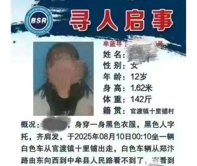 皇冠信用盘
_郑州失联4天12岁女孩已找到皇冠信用盘
！期间借住在同学家