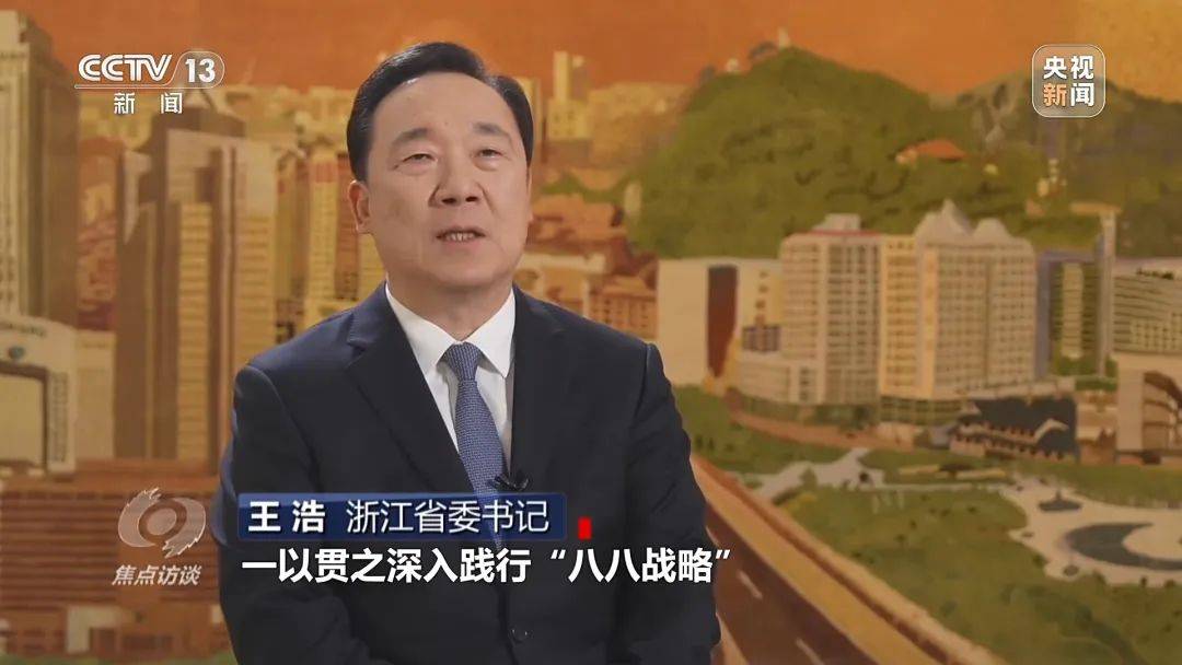 德国西部联赛_内蒙古自治区党委书记、浙江省委书记、重庆市市长德国西部联赛，出镜《焦点访谈》