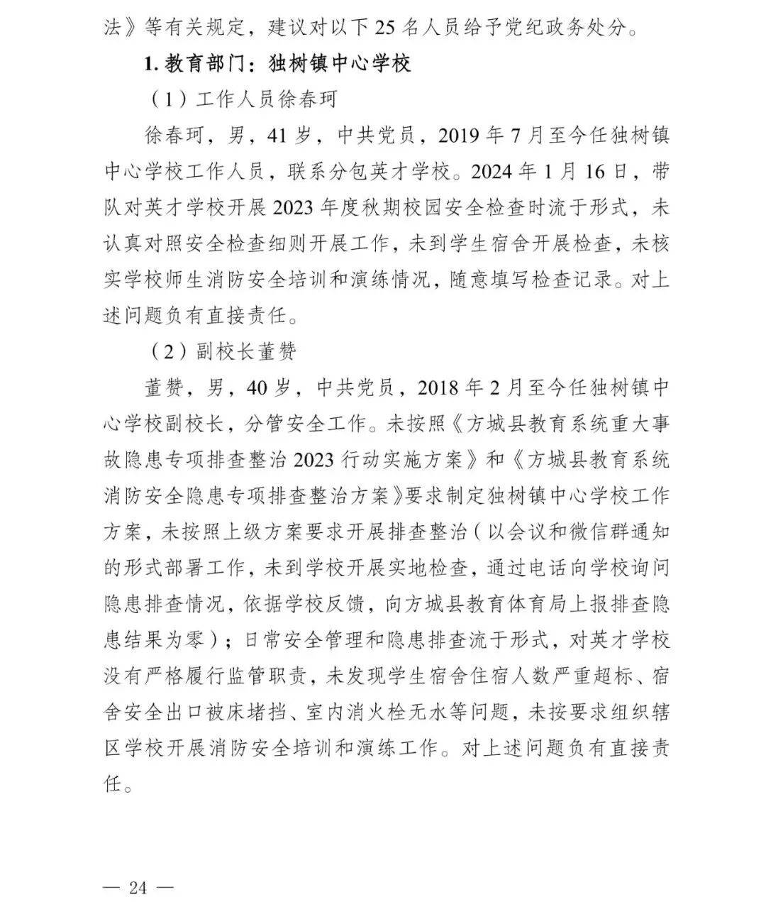 怎么申请皇冠信用网
_副市长、县委书记、县长、市教育局局长等25人被处理怎么申请皇冠信用网
,方城县英才学校重大火灾事故问责名单公布