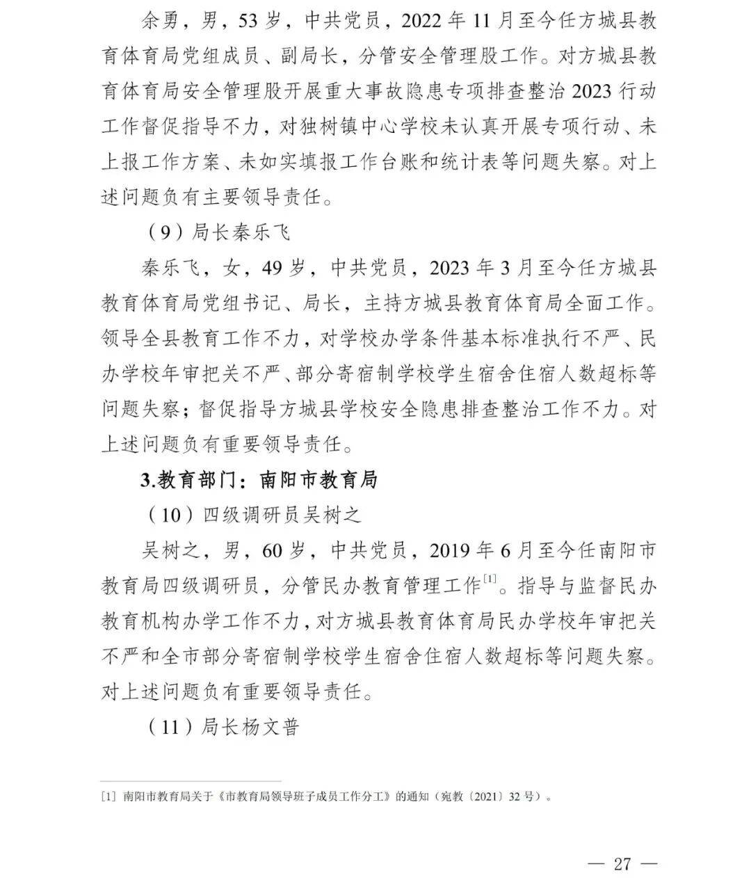 怎么申请皇冠信用网
_副市长、县委书记、县长、市教育局局长等25人被处理怎么申请皇冠信用网
,方城县英才学校重大火灾事故问责名单公布