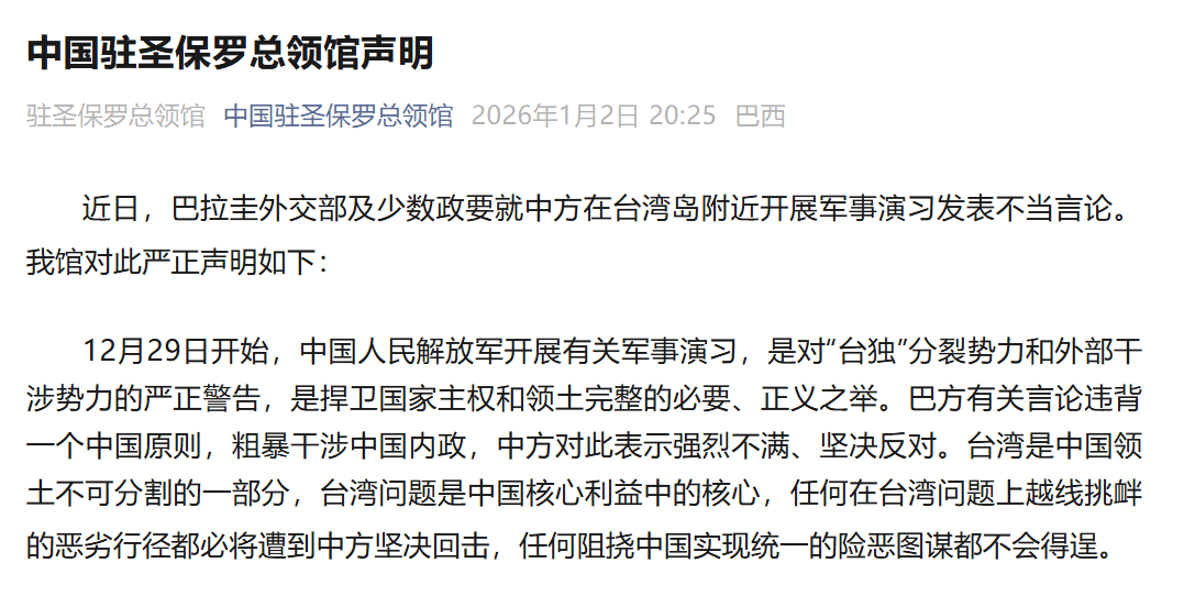 皇冠信用网代理
_巴拉圭就中方在台湾岛附近开展军事演习发表不当言论皇冠信用网代理
,中国驻圣保罗总领馆:强烈不满、坚决反对