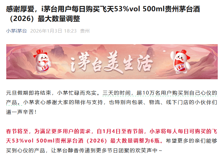 皇冠比分
_每人每日可购买飞天茅台酒数量减半皇冠比分
!茅台最新调整