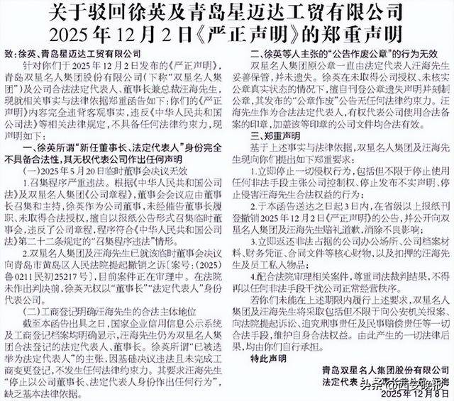 皇冠体育官网
_双星名人84岁创始人汪海声明断绝父子关系:控诉汪军一家三次有组织抢公章皇冠体育官网
,声讨其公然背叛品牌、背叛老爹