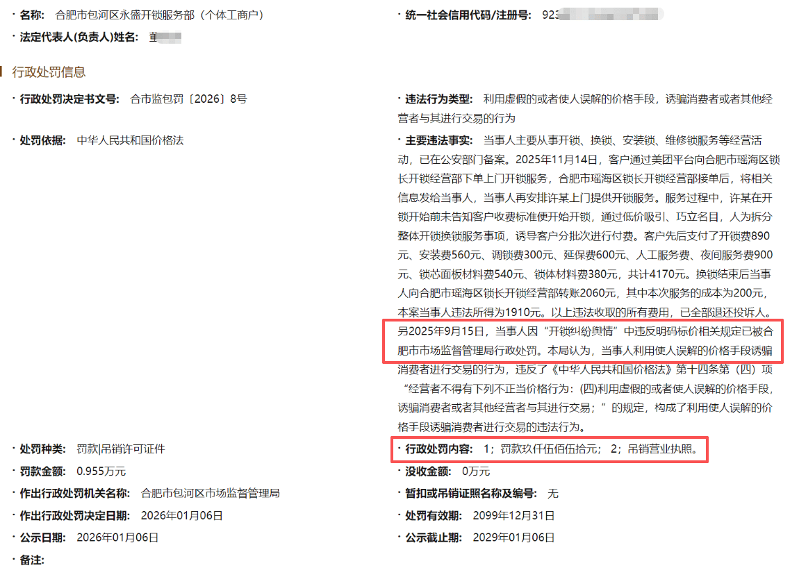 皇冠账号注册
_“女生遭4170元天价开锁”事件:开锁商户屡查屡犯皇冠账号注册
,被罚款9550元并吊销营业执照