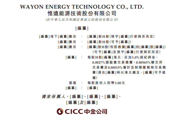 信用网皇冠申请注册_港股IPO消息|新型储能企业惟远能源递表港交所信用网皇冠申请注册,中金公司为独家保荐人,2025年前三季度利润1.8亿