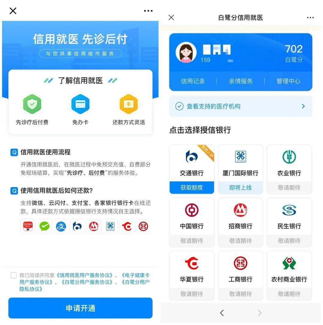 怎么开通皇冠信用盘口_15+2怎么开通皇冠信用盘口！个人信用白鹭分信用就医医院增加了！最新名单→