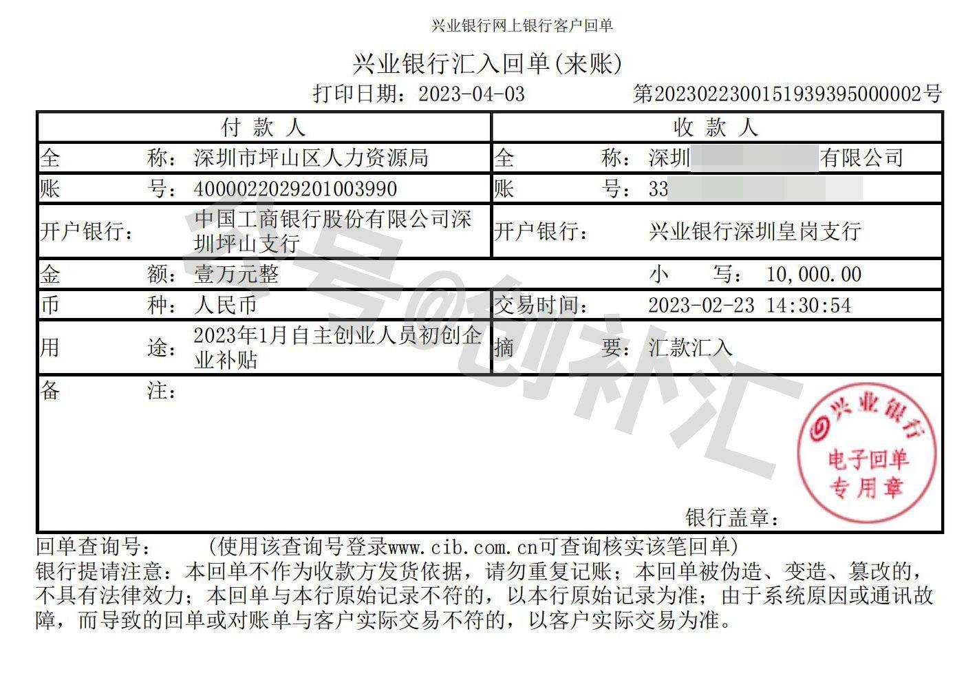 皇冠信用网哪里申请_深圳坂田创业补贴去哪里申请皇冠信用网哪里申请？深圳创业租金补贴申请