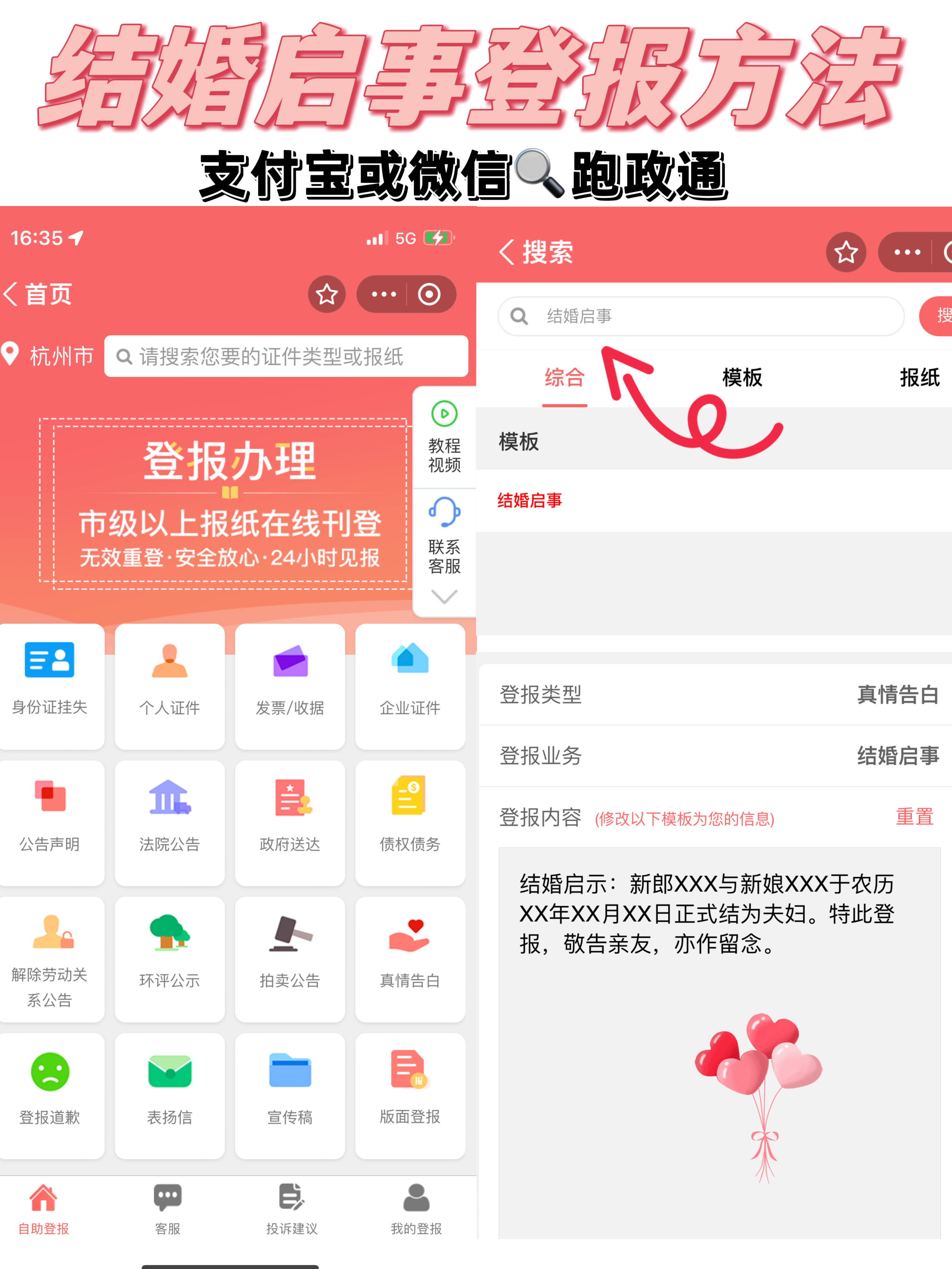 怎么弄皇冠信用网_结婚启事登报怎么弄?