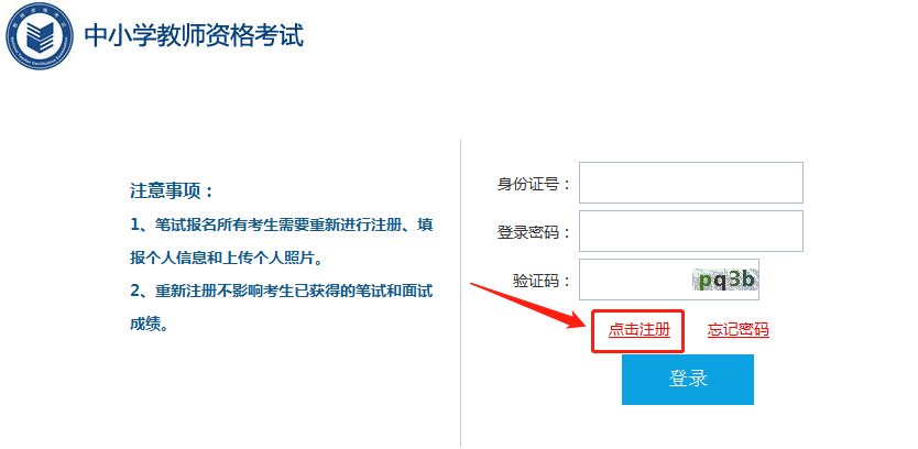 皇冠信用网注册开通_报名啦皇冠信用网注册开通！2023下半年教师资格报名注册入口已开通！