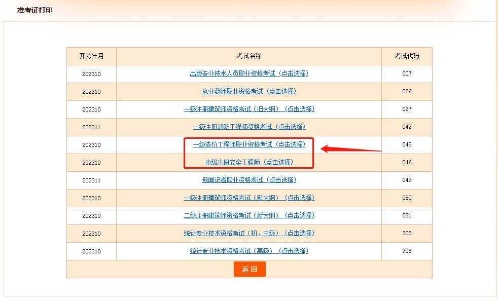 皇冠信用网注册开通_中国人事考试网：中级注册安全工程师准考证打印入口开通