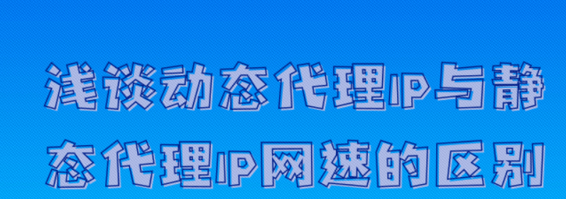 皇冠信用网怎么代理_动态代理和静态代理的区别皇冠信用网怎么代理，动态代理怎么提高网络安全性