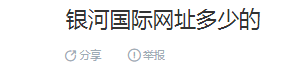 皇冠信用网登_银河国来自际网址多少的