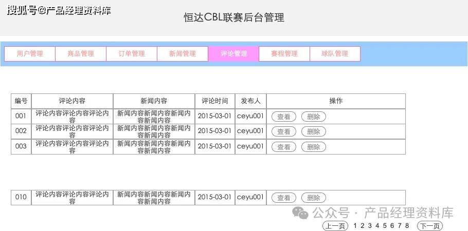 皇冠体育app_体育赛事APP产品Axure RP原型.rp