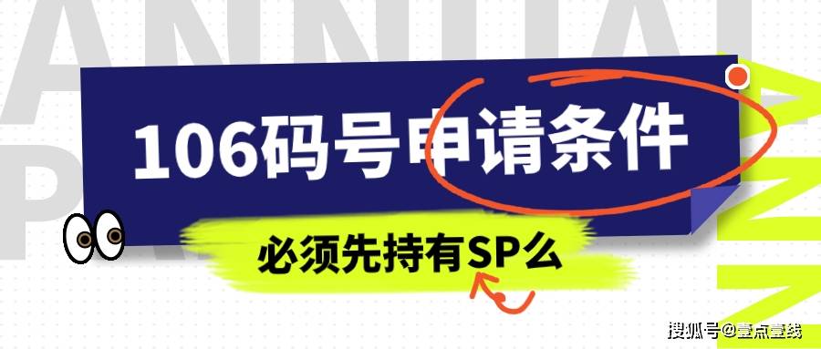 怎么申请皇冠信用网_持有全网sp证后怎么申请皇冠信用网，怎么申请106短信码号？