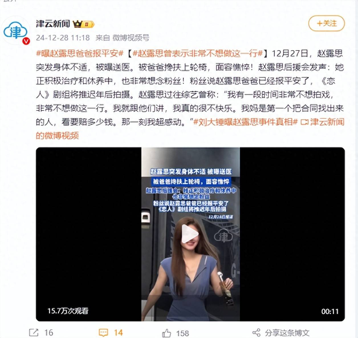 皇冠信用网登_曝赵露思爸爸报平安皇冠信用网登，赵露思曾表示非常不想做这一行