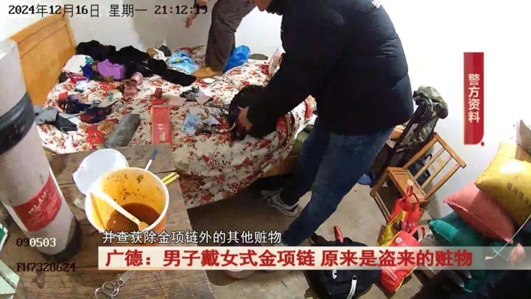 皇冠网开户_广德：男子戴女式金项链皇冠网开户，警方发现不对劲...