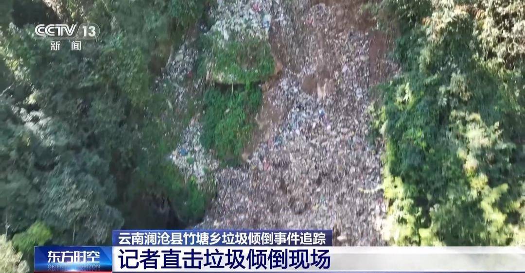 纽约尼克斯 vs 夏洛特黄蜂
_总台记者实地探访云南澜沧县垃圾倾倒现场